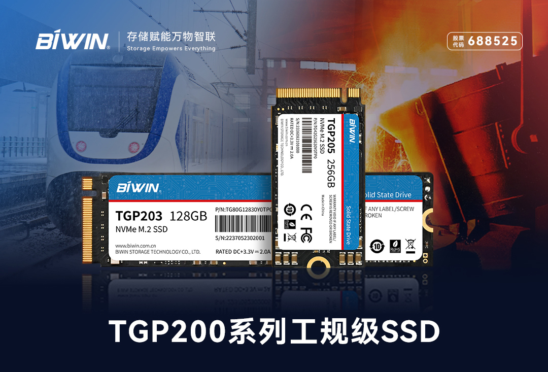 耐宽温、高可靠、高性价比，威尼斯wns.8885566TGP200系列工规级SSD赋能工业应用