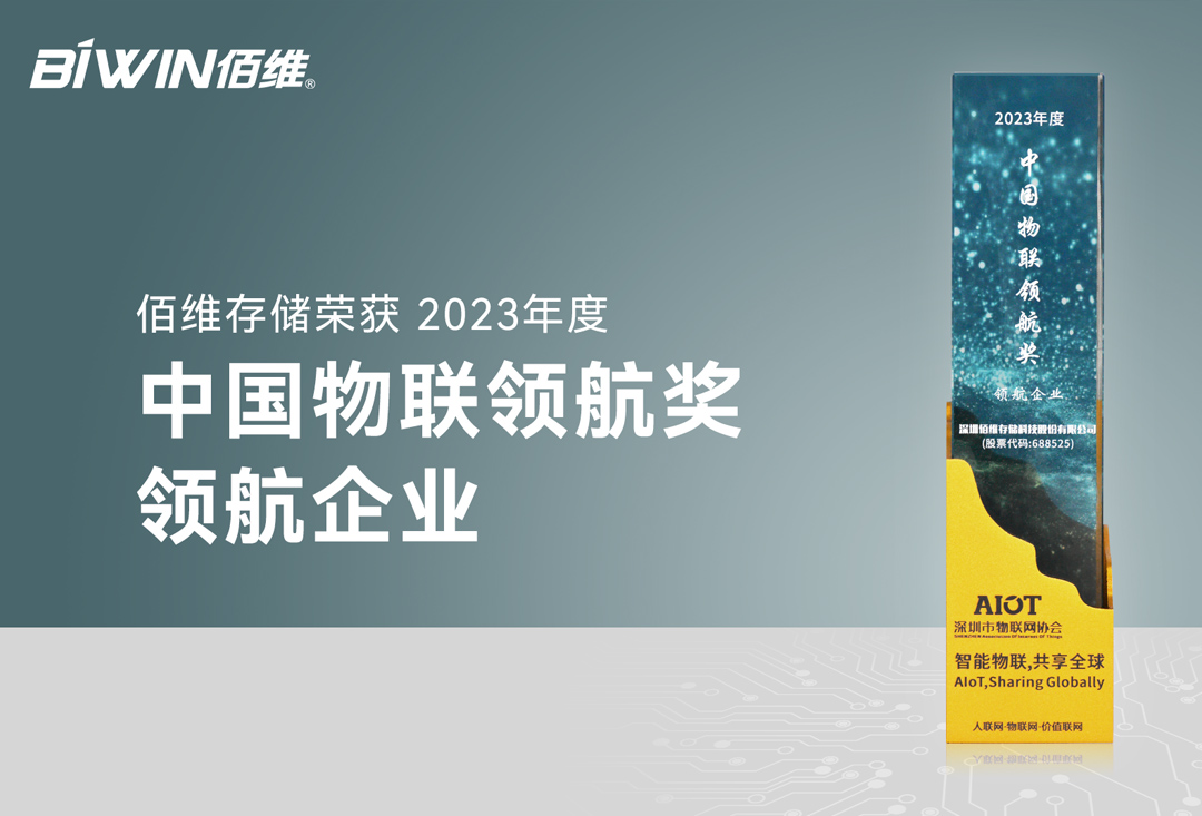 威尼斯wns.8885566荣膺“2023年度中国物联领航企业”